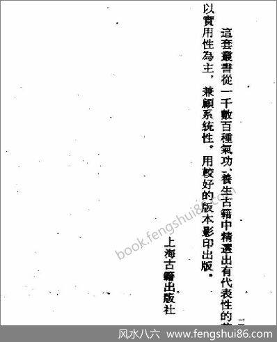 伍柳仙宗古本全集_上海古籍出版社1990