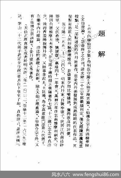 伍柳仙宗古本全集_上海古籍出版社1990