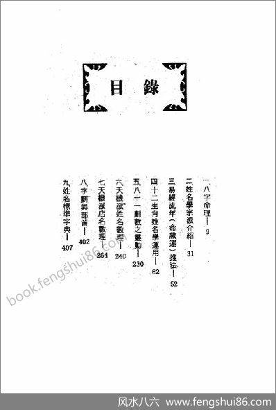 《天机派姓名学》黄春霖