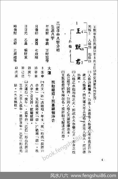 《天机派姓名学》黄春霖