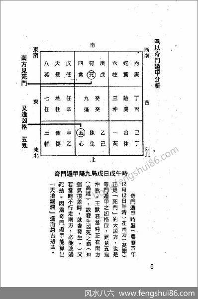《天机派姓名学》黄春霖