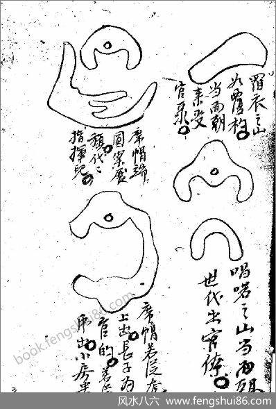 刘公五星正变与歇砂图注