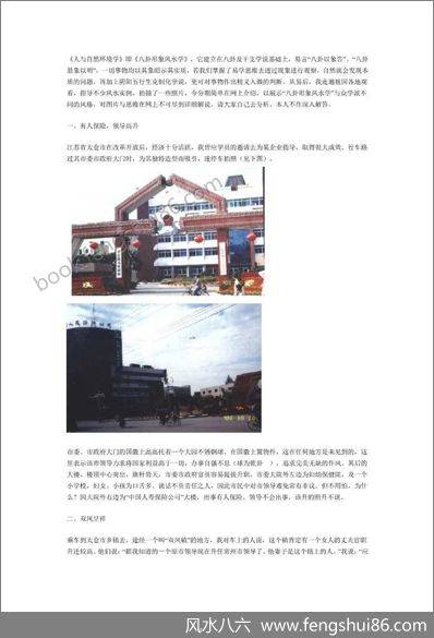 《人与自然环境学》黄鉴
