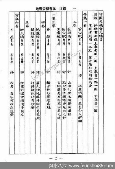 地理天机会元__下 地理天机会元__下