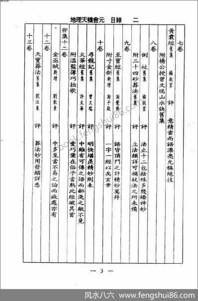 地理天机会元__下 地理天机会元__下