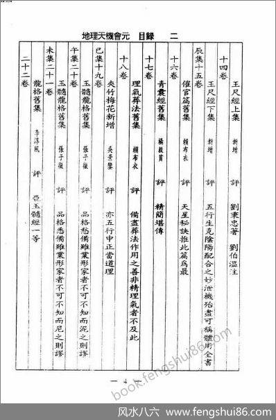 地理天机会元__下