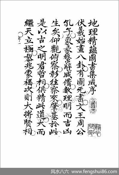 《地理精蕴图书集成》