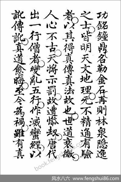 《地理精蕴图书集成》