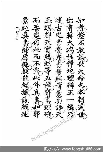 《地理精蕴图书集成》
