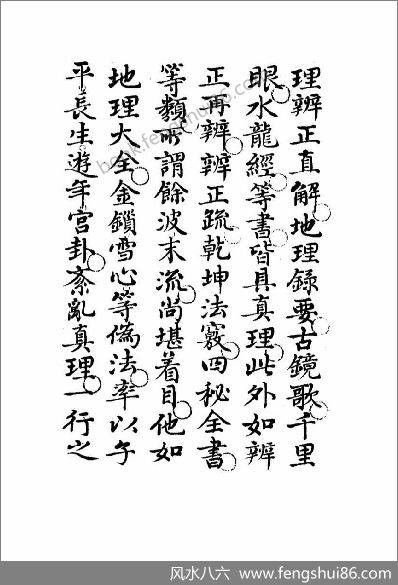《地理精蕴图书集成》