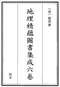 阴宅风水/寻龙点穴/地理堪舆/相地相墓等风水书500册 打包价128元 阴宅风水/寻龙点穴/地理堪舆/相地相墓等风水书500册 打包价128元