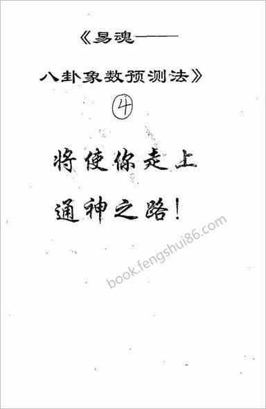 《八卦象数预测实例汇编第4集》黄鉴