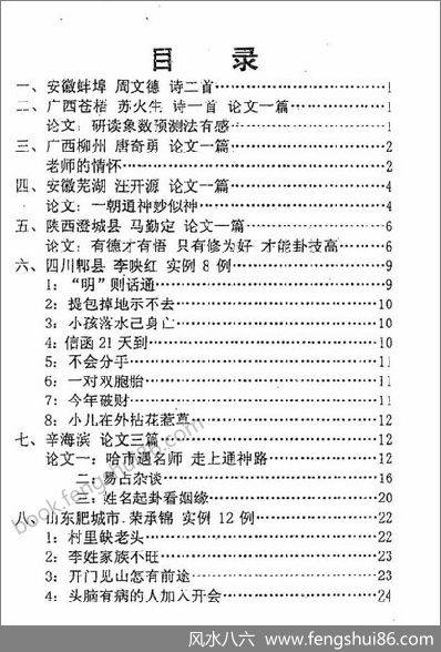 《八卦象数预测实例汇编第4集》黄鉴