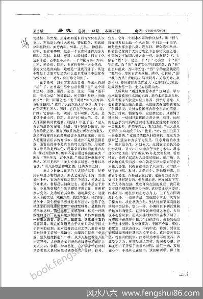 《黄鉴易魂小报.11-90期》黄鉴