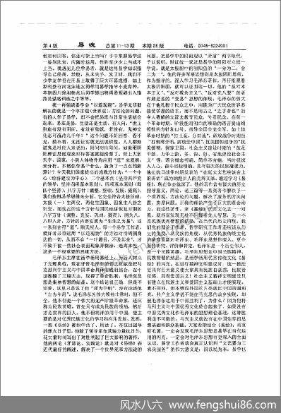 《黄鉴易魂小报.11-90期》黄鉴