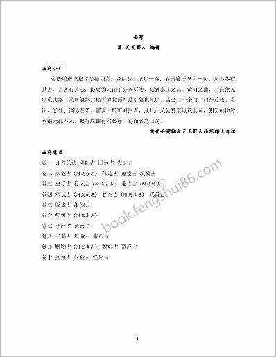 《壬窍》无无野人