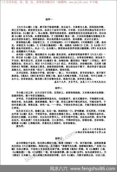 大六壬心镜_徐道符_唐_易仙客整理版