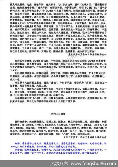 大六壬心镜_徐道符_唐_易仙客整理版