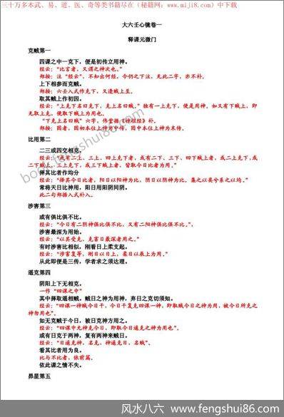 大六壬心镜_徐道符_唐_易仙客整理版