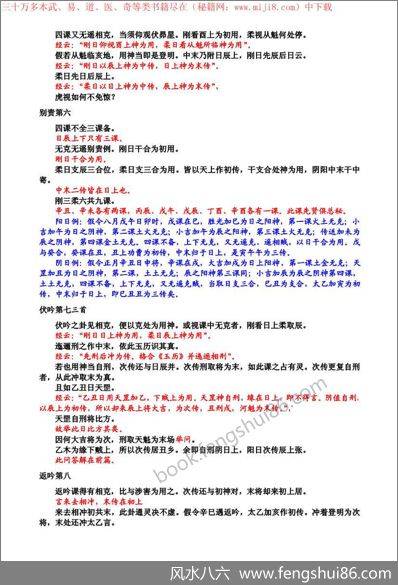 大六壬心镜_徐道符_唐_易仙客整理版