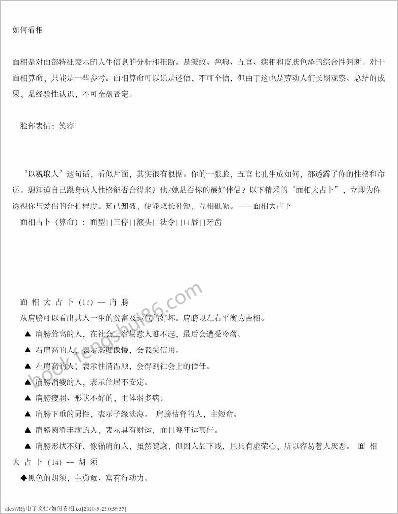 如何看相