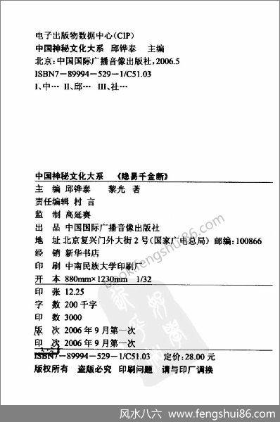 《隐易千金断》黎光