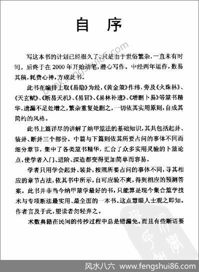 《隐易千金断》黎光