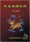 算命/民间算命术/算命入门/算命改运术等书 260本 打包价79元 算命/民间算命术/算命入门/算命改运术等书 260本 打包价79元