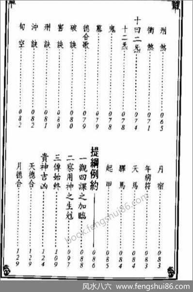 新编日用涓吉大六壬总归_上_下全
