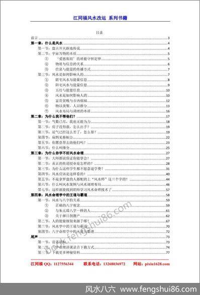 旺财风水改运法续集_简体