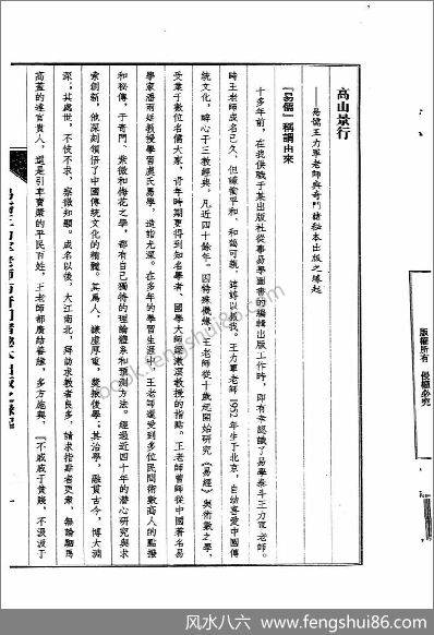 《奇门鸣法.上》龙山伏人