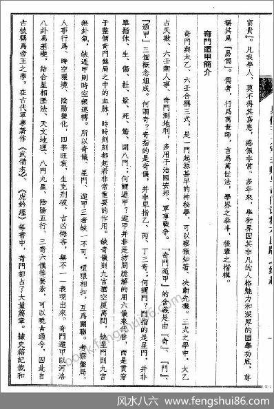 《奇门鸣法.上》龙山伏人