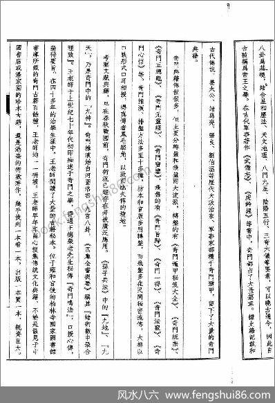 《奇门鸣法.上》龙山伏人