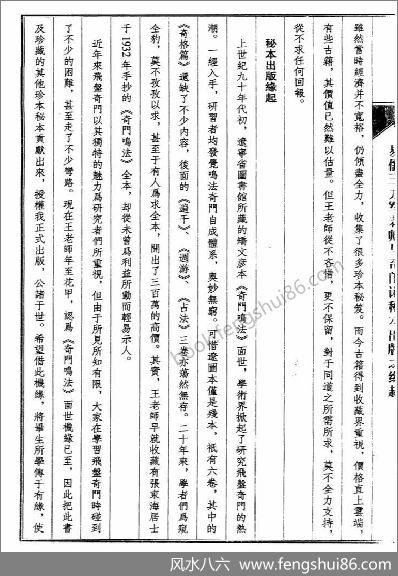 《奇门鸣法.上》龙山伏人