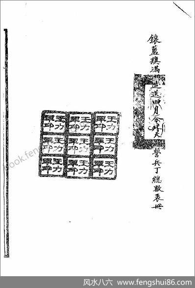 《奇门鸣法.下》龙山伏人