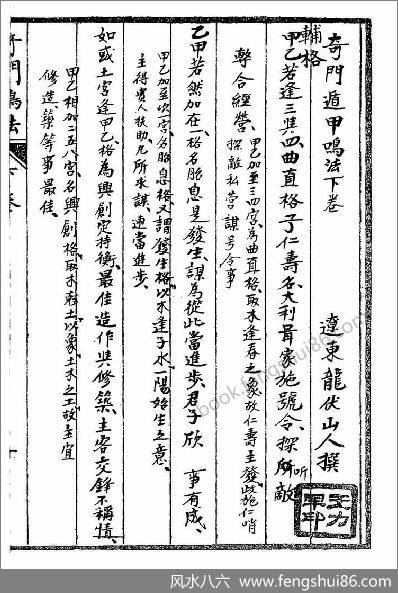 《奇门鸣法.下》龙山伏人