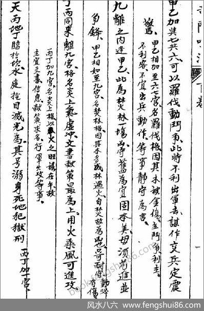 《奇门鸣法.下》龙山伏人