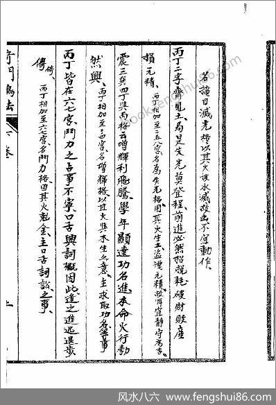 《奇门鸣法.下》龙山伏人