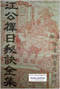 择日/选日子/嫁娶择日/吉凶择日学等书150册 打包价79元 择日/选日子/嫁娶择日/吉凶择日学等书150册 打包价79元
