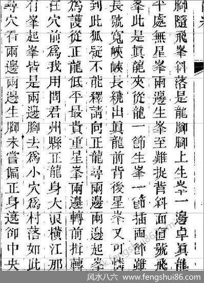 《龙经疑龙.古本》龙经疑龙