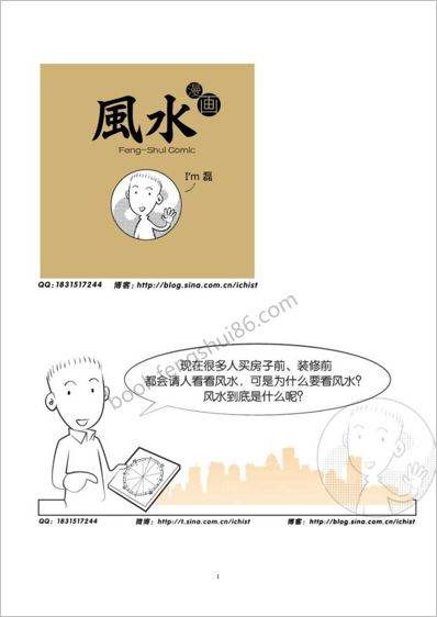 漫画风水