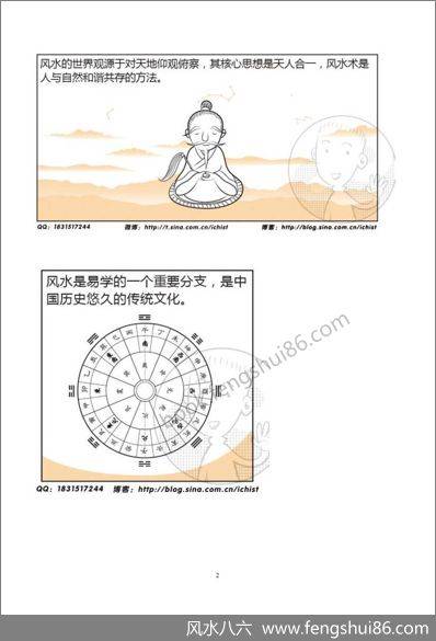 漫画风水