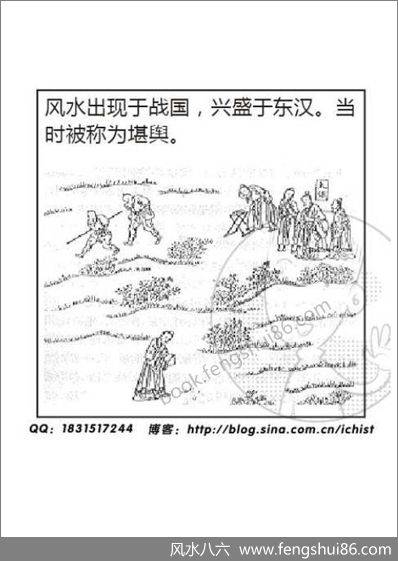 漫画风水
