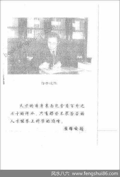 《中国八字学讲义》龚晖喻