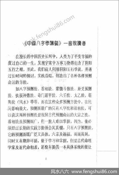 《中国八字学讲义》龚晖喻