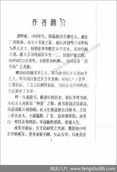 《日主对命局取用神细论.下》龚晖喻