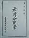 算命/民间算命术/算命入门/算命改运术等书 260本 打包价79元 算命/民间算命术/算命入门/算命改运术等书 260本 打包价79元