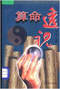 算命/民间算命术/算命入门/算命改运术等书 260本 打包价79元 算命/民间算命术/算命入门/算命改运术等书 260本 打包价79元