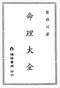 算命/民间算命术/算命入门/算命改运术等书 260本 打包价79元 算命/民间算命术/算命入门/算命改运术等书 260本 打包价79元