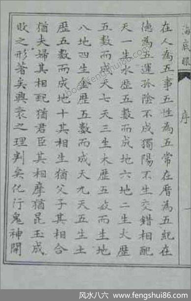 卜易秘诀_《海底眼》古本